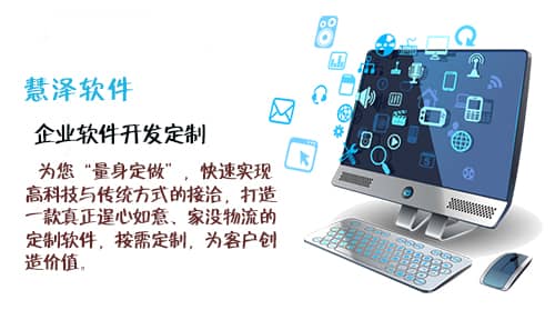 企業(yè)選擇定制開發(fā)軟件的用意在何處？